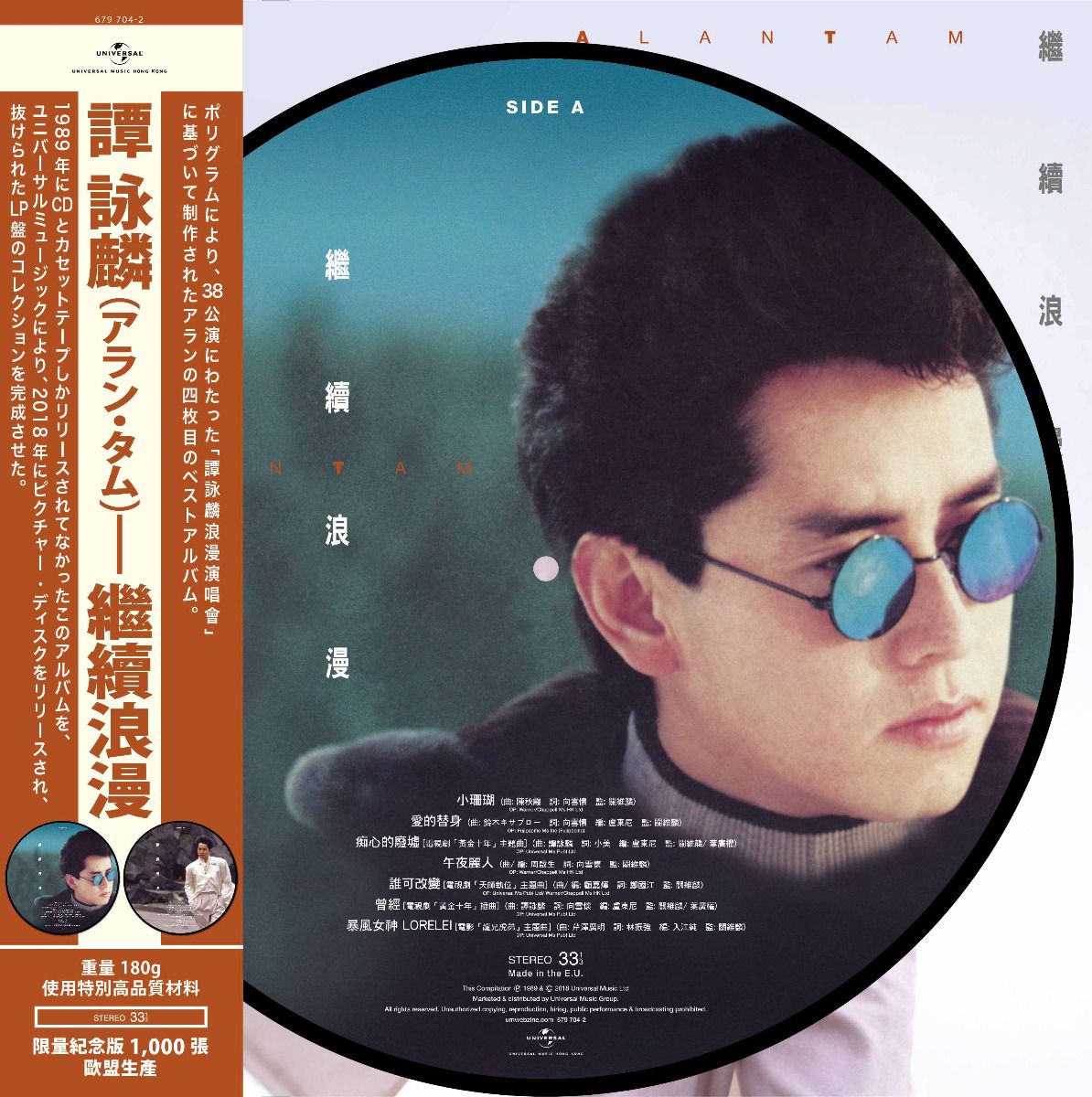 繼續浪漫 (Picture Vinyl)