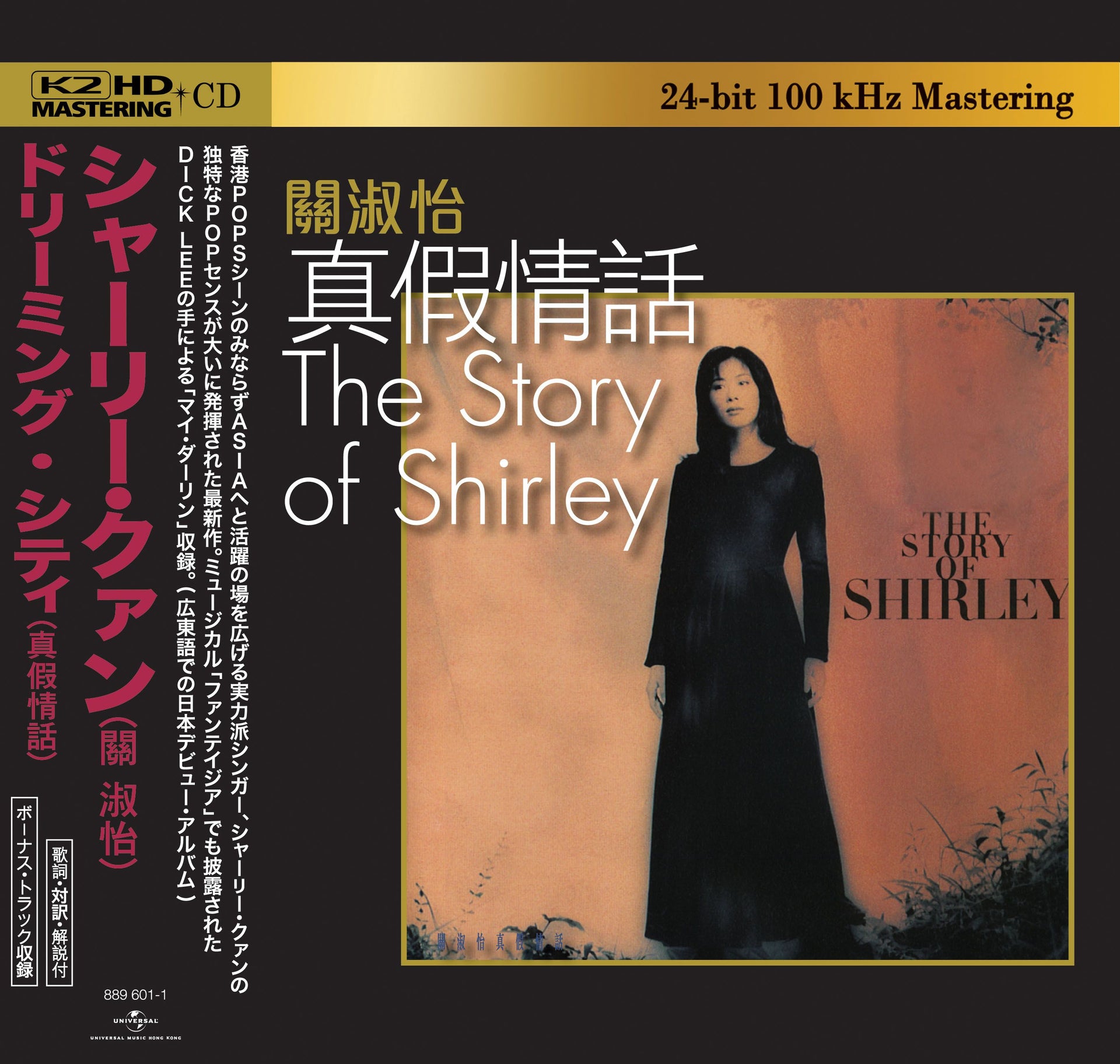 真假情話 (K2HD) (日本壓碟)