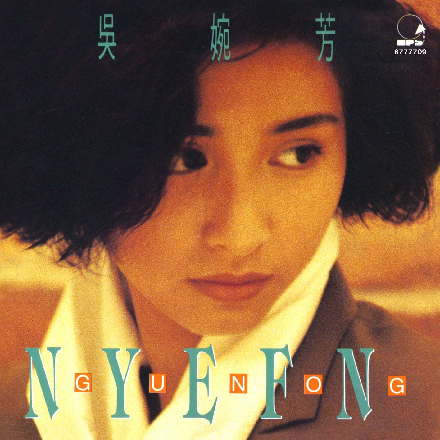 吳婉芳 (鬱金香的夢)