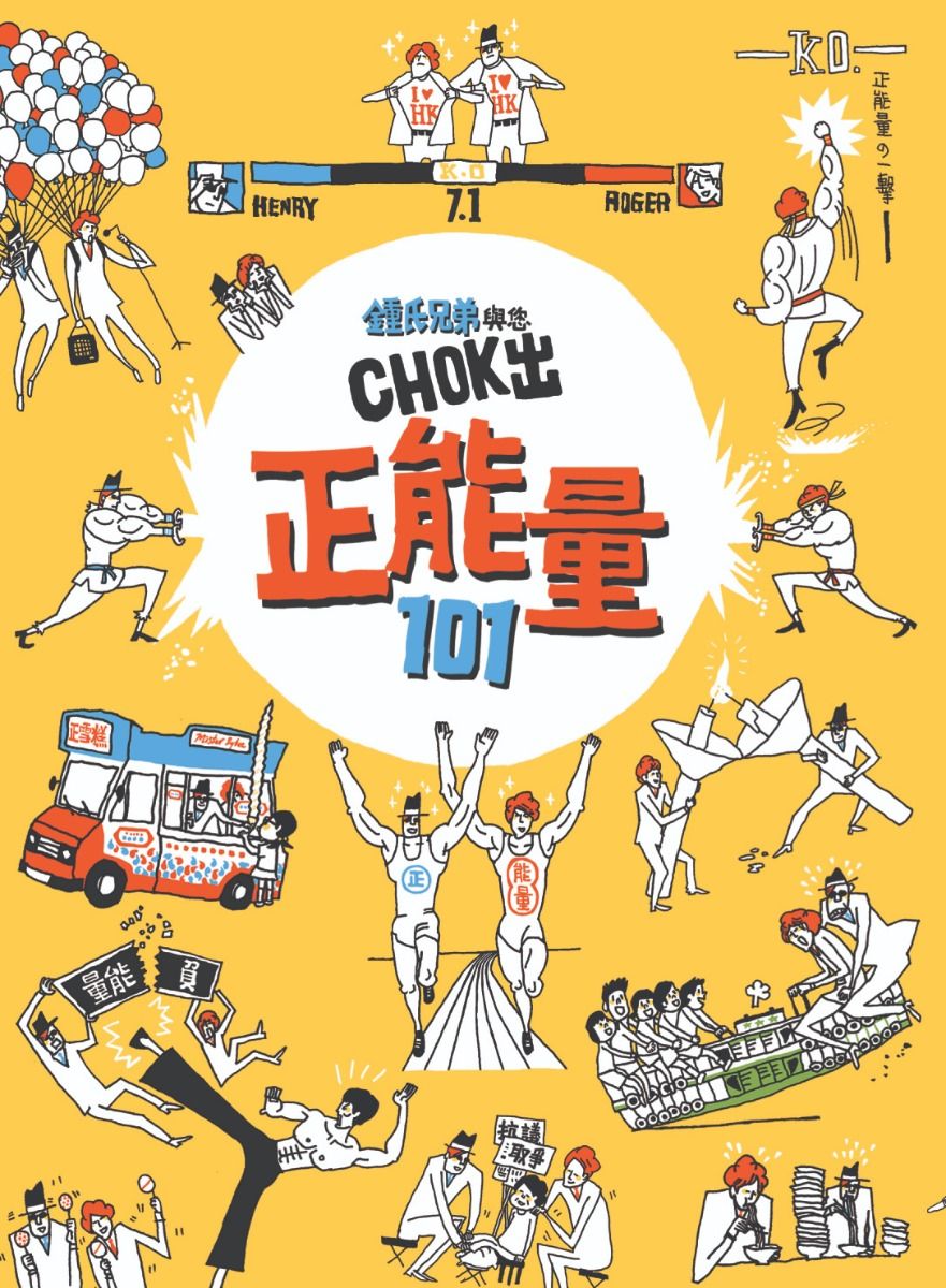 Chok出正能量 101 (6CD)