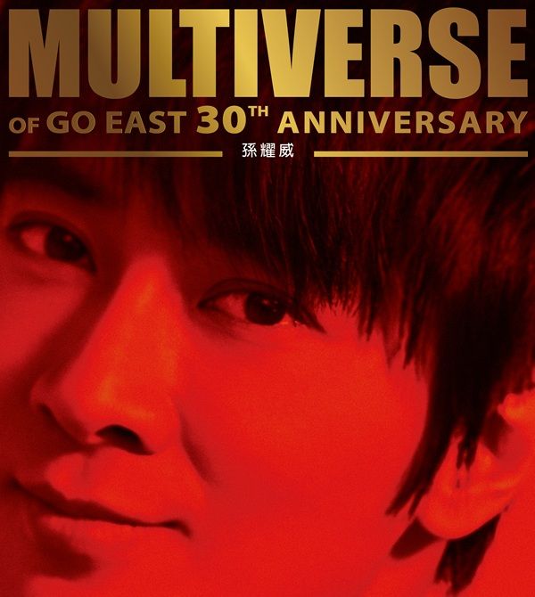 MULTIVERSE OF GO EAST 30TH ANNIVERSARY - 孫耀威