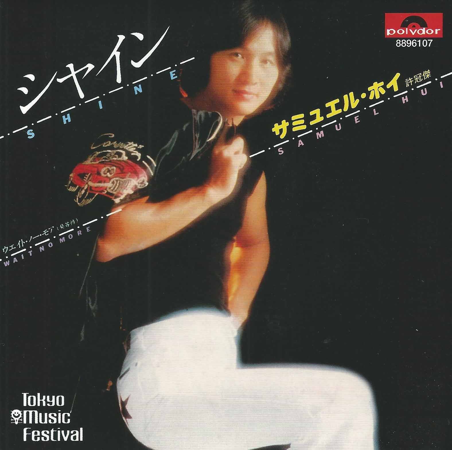 ミャイン你令我閃耀 (Shine 你令我閃耀) (EP) (復黑王)