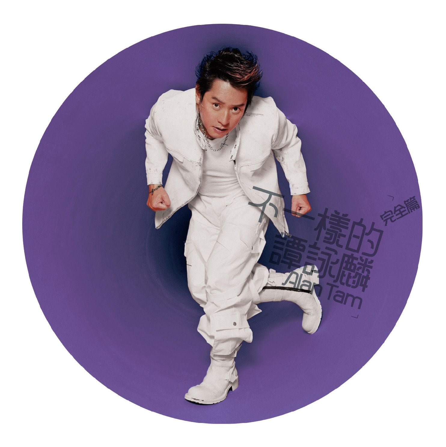 不一樣的譚詠麟 (完全篇) (CD+DVD) (簡約再生系列)