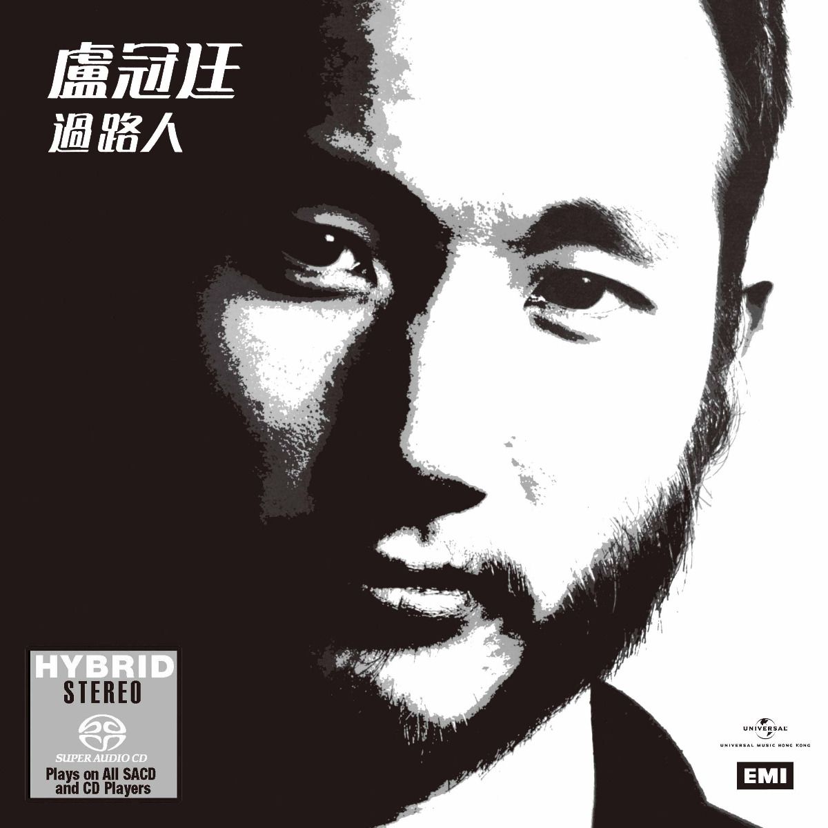 過路人 (SACD) (日本壓碟)
