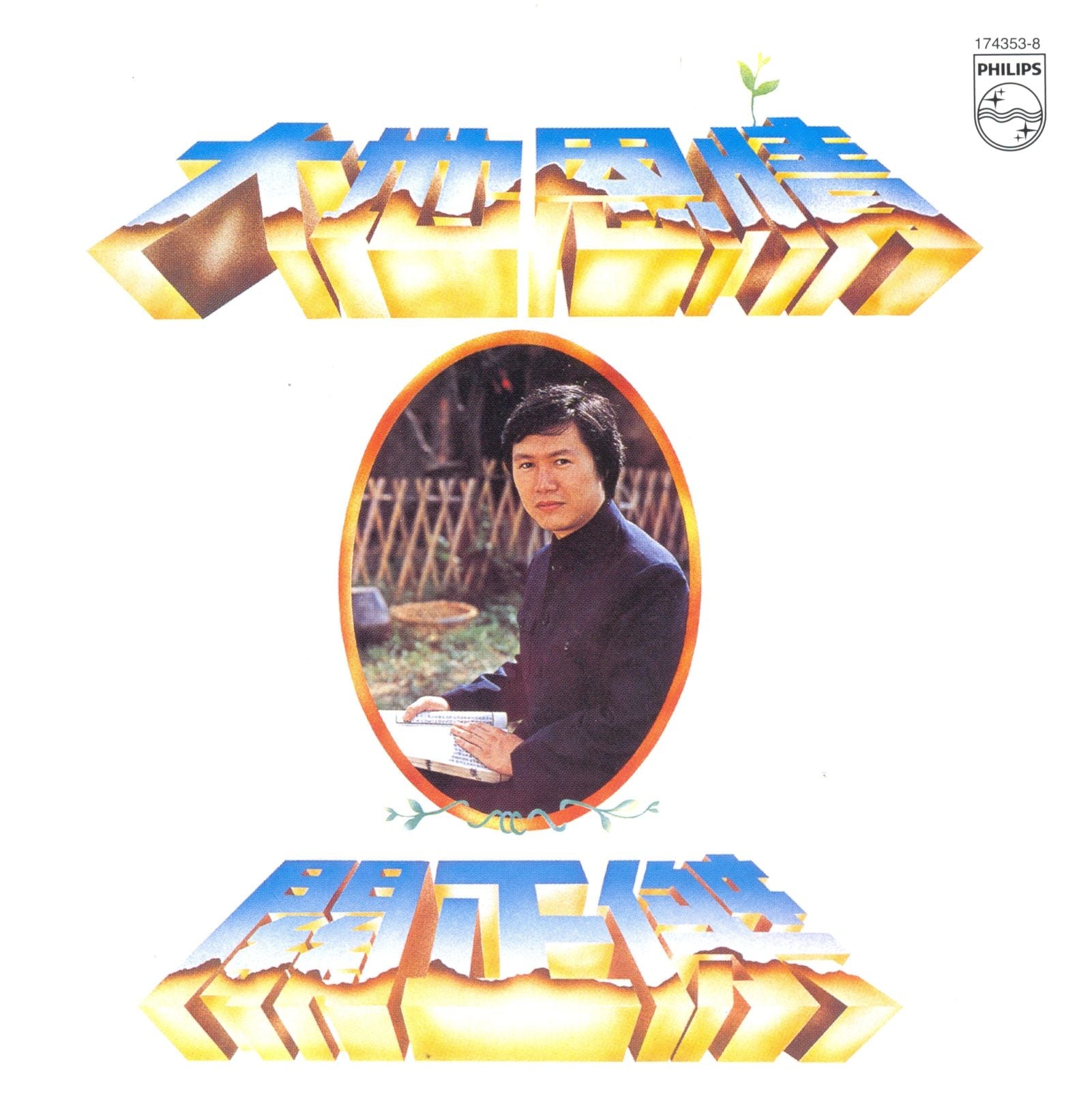 大地恩情 (復黑王)