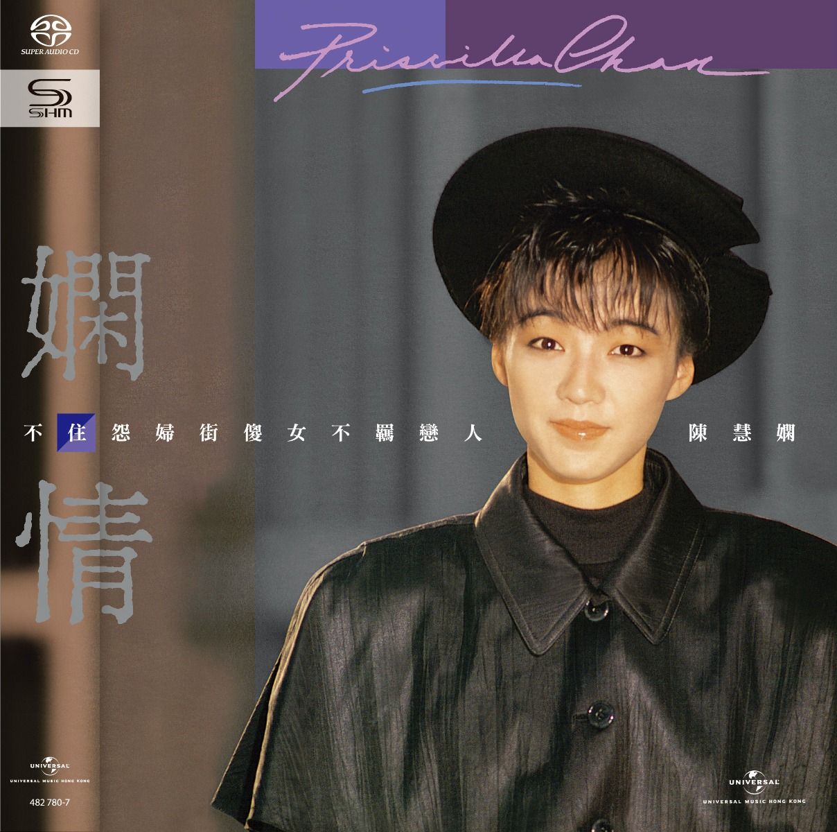 嫻情 (SHM-SACD) (日本壓碟)