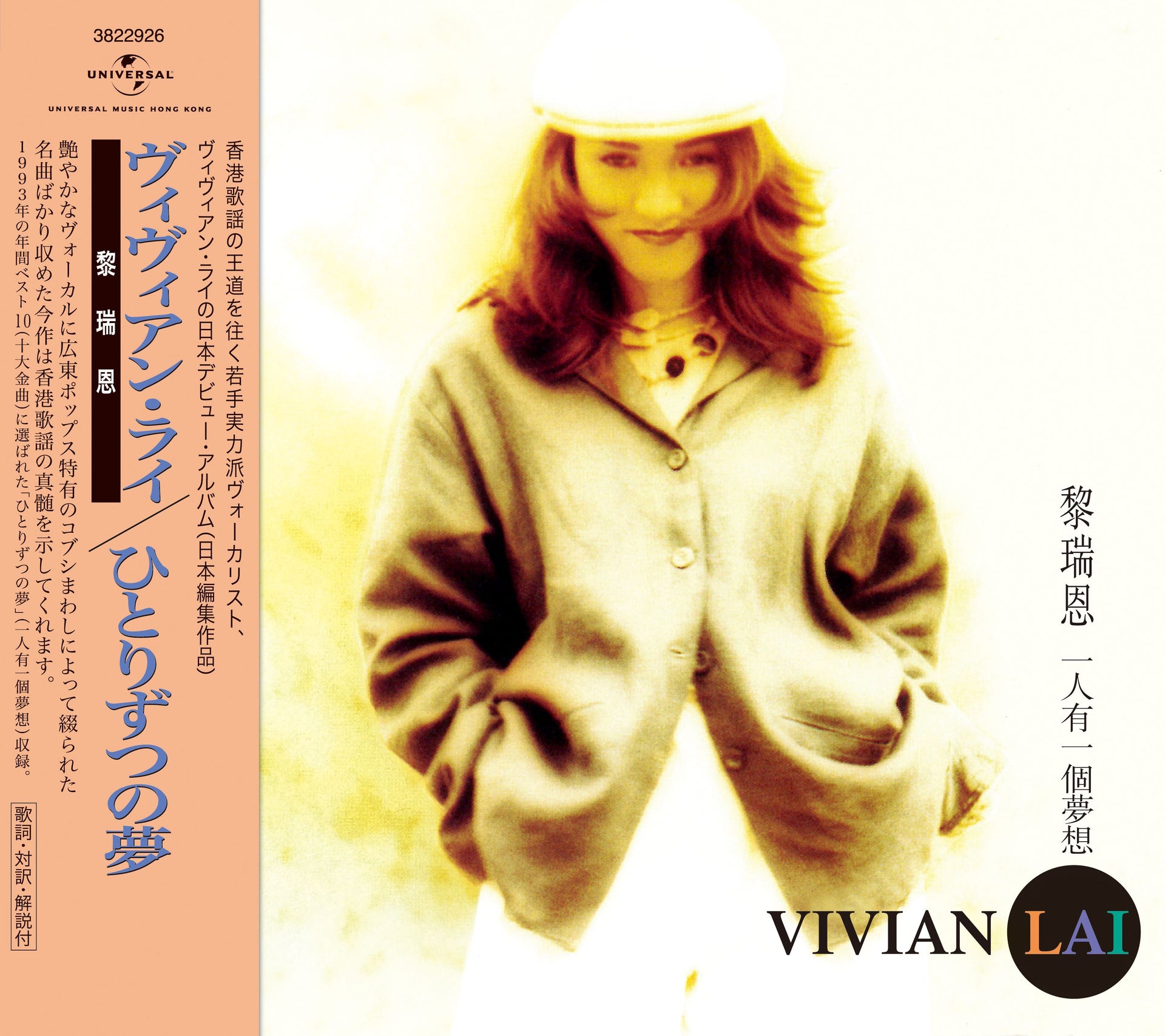 一人有一個夢想 [日本唱片誌] (日本壓碟)