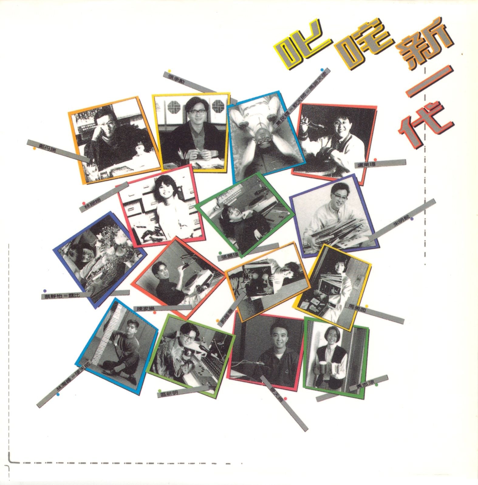 叱吒新一代 (復黑王)