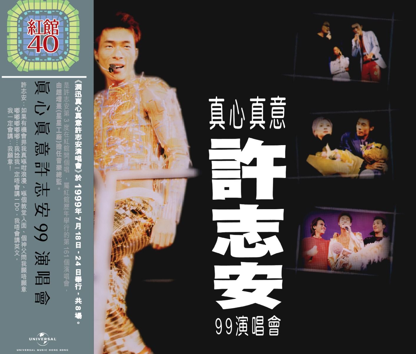 真心真意許志安'99演唱會 (2CD) [紅館40系列]