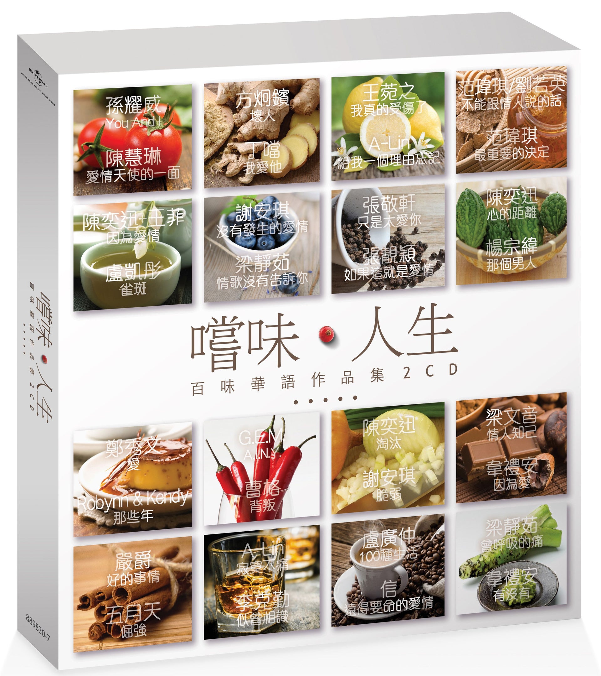 嚐味．人生 - 百味華語作品集 (2CD)