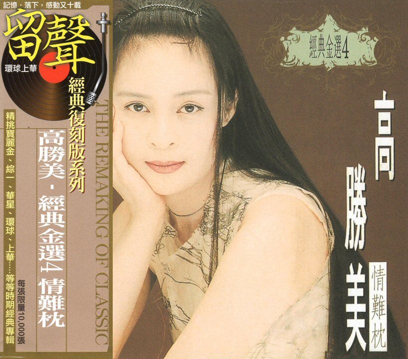 情難枕 (台版留聲復刻)