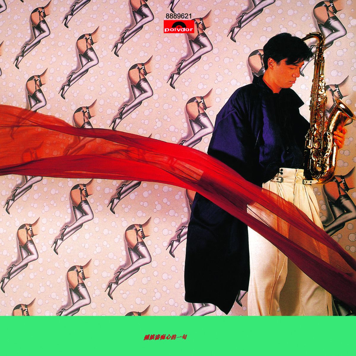 痴心的一句 (環球經典禮讚)