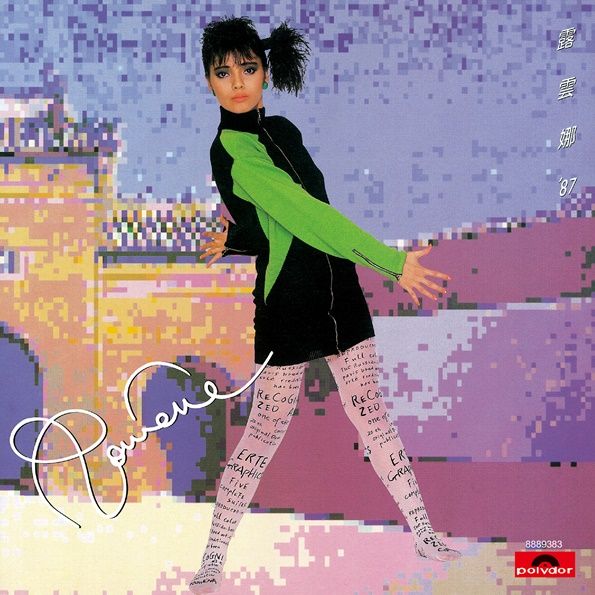 露雲娜 '87 (環球經典禮讚)