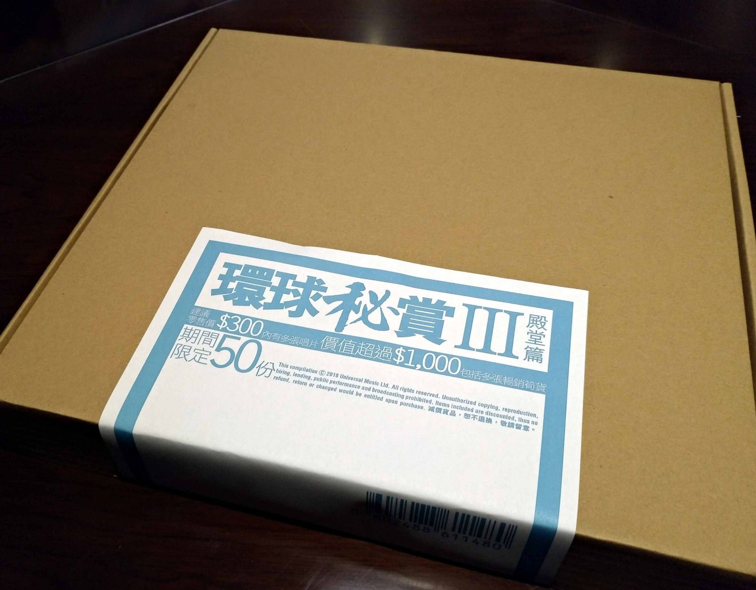 環球秘賞III (殿堂篇) (期間限定UShop版)