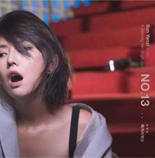 孫燕姿 No.13 作品：跳舞的梵谷 (正式版)