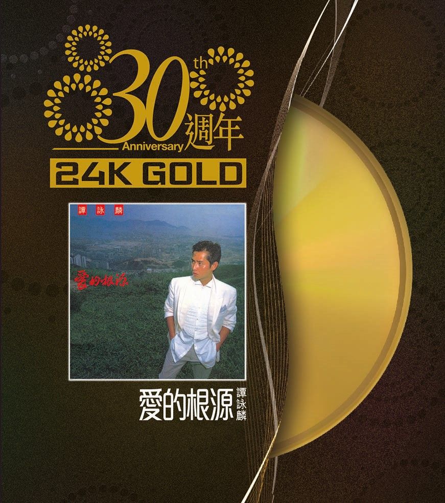 愛的根源 (24K Gold) (日本壓碟)