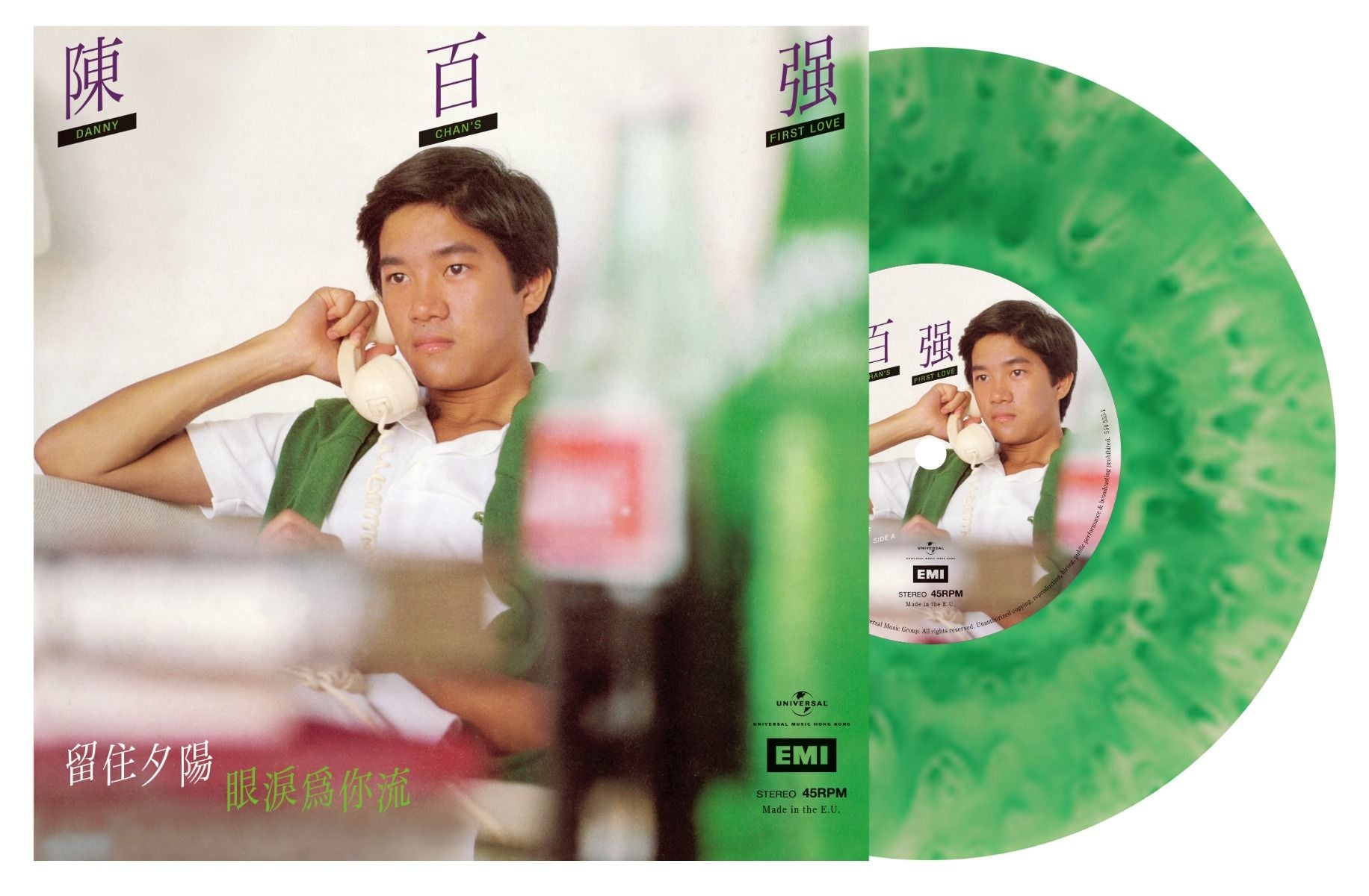 留住夕陽/ 眼淚為你流 (7" Color Vinyl)