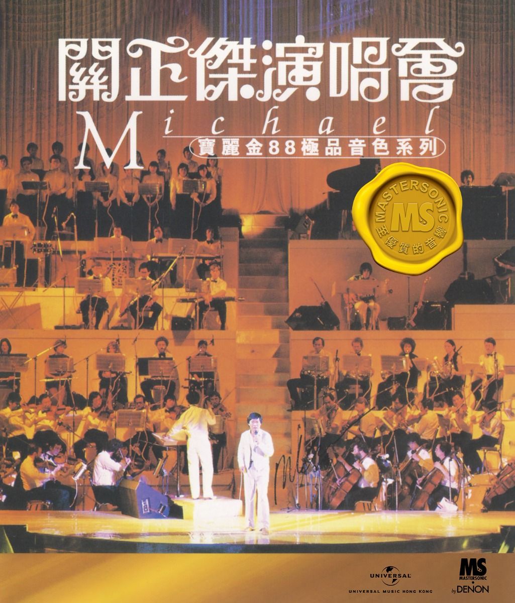 寶麗金88極品音色系列: 關正傑演唱會 (2CD)