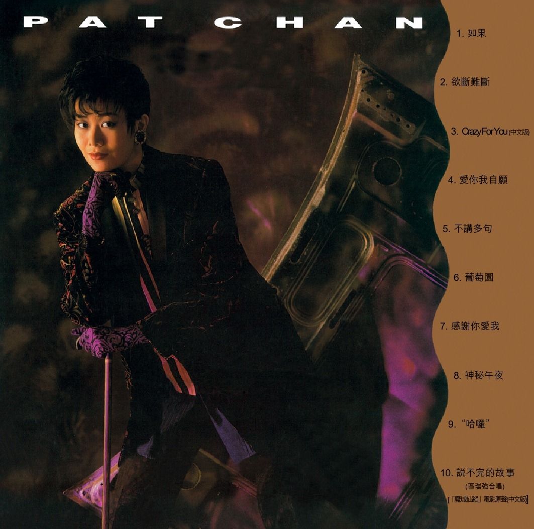 Pat Chan (如果) (復黑王)