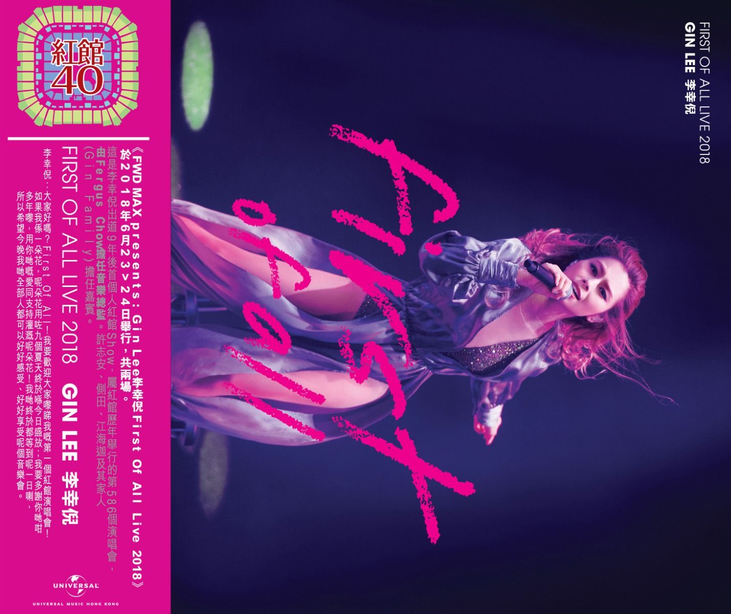 First Of All Live Concert (3CD) [紅館40系列]