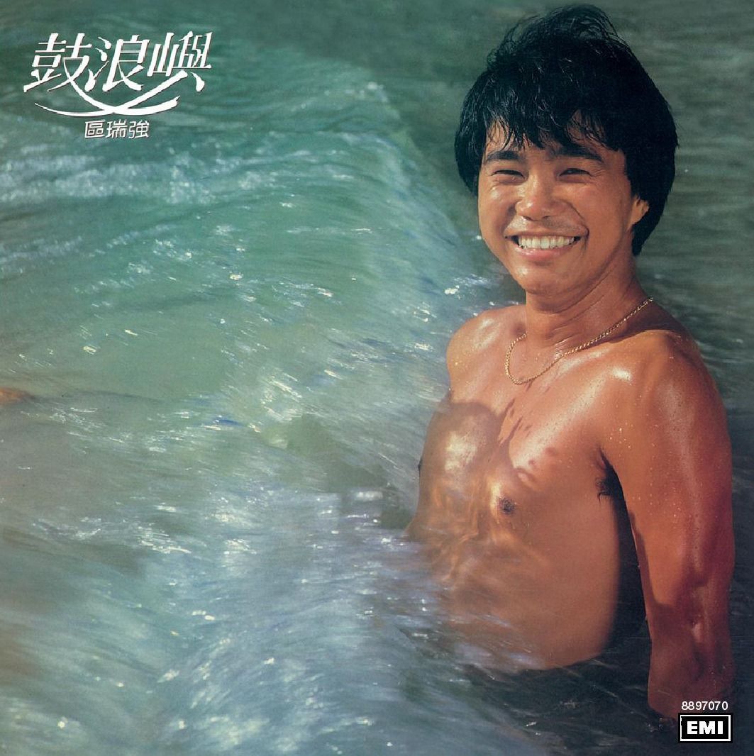 鼓浪嶼 (復黑王)