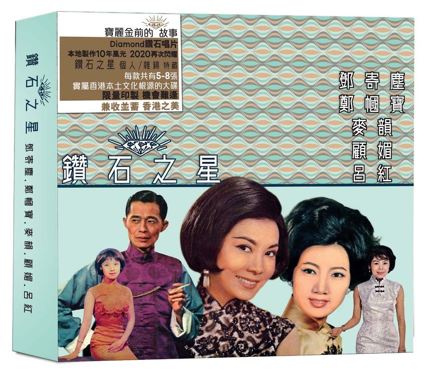 鑽石之星: 鄧寄塵/ 鄭幗寶/ 麥韻/ 顧媚/ 呂紅 (8CD)