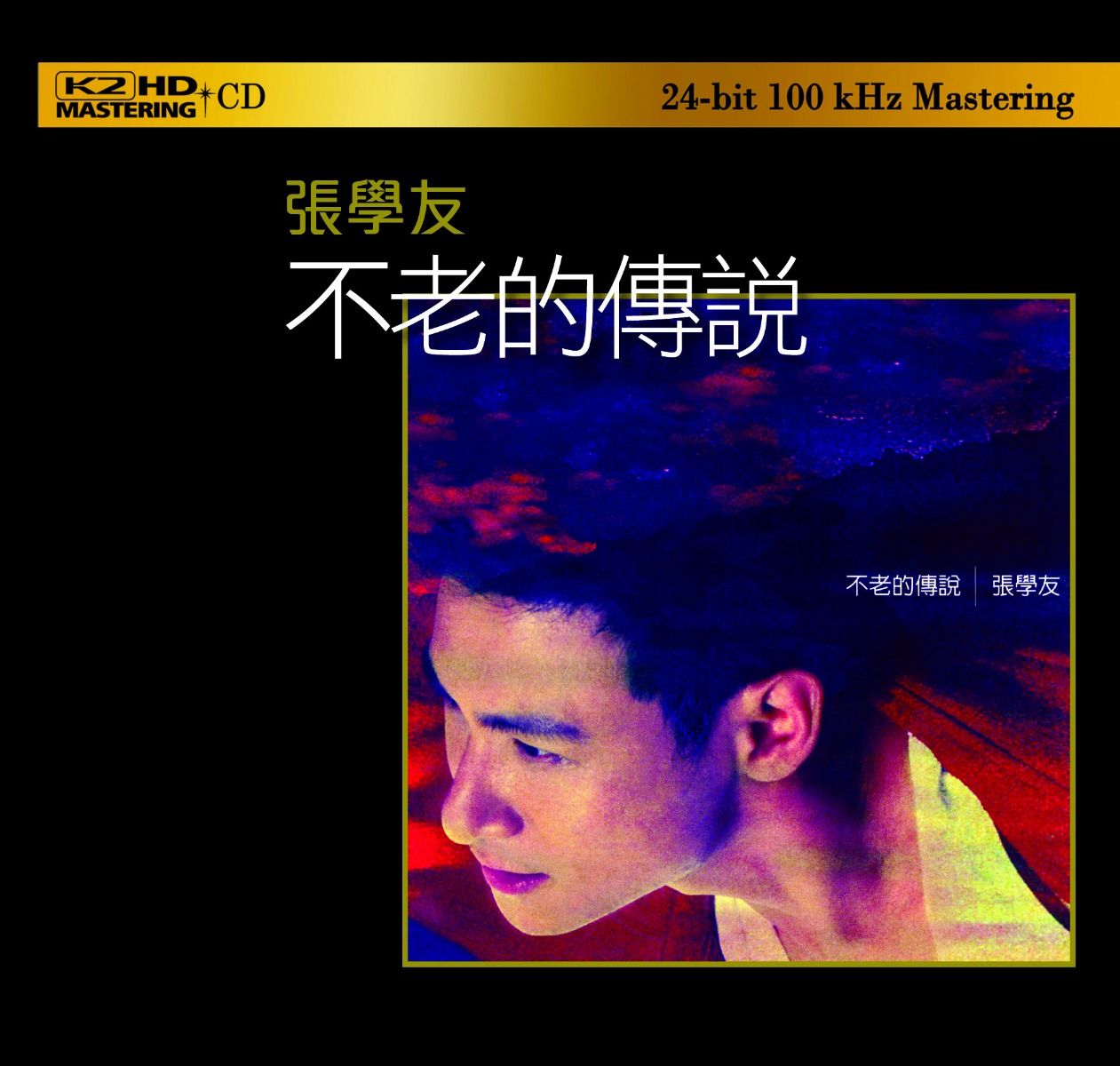 不老的傳說 (K2HD) (日本壓碟)