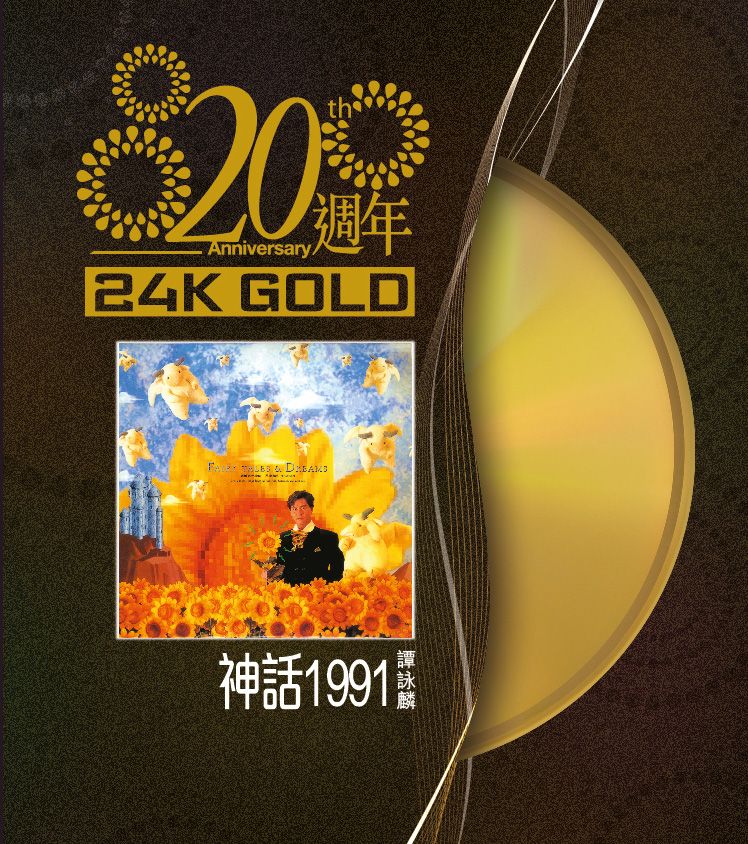神話1991 (24K Gold) (日本壓碟)