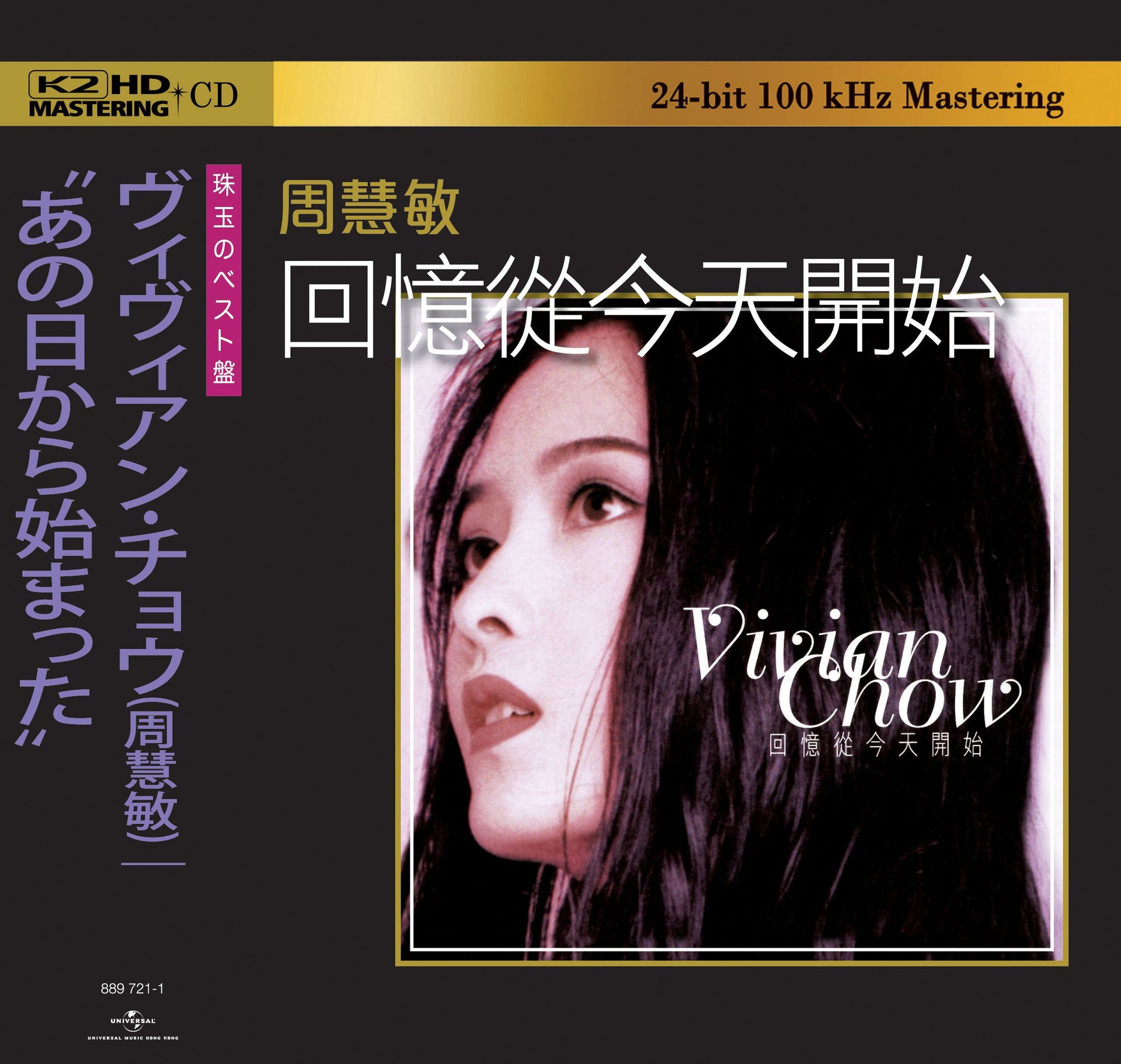 回憶從今天開始 (K2HD) (日本壓碟)