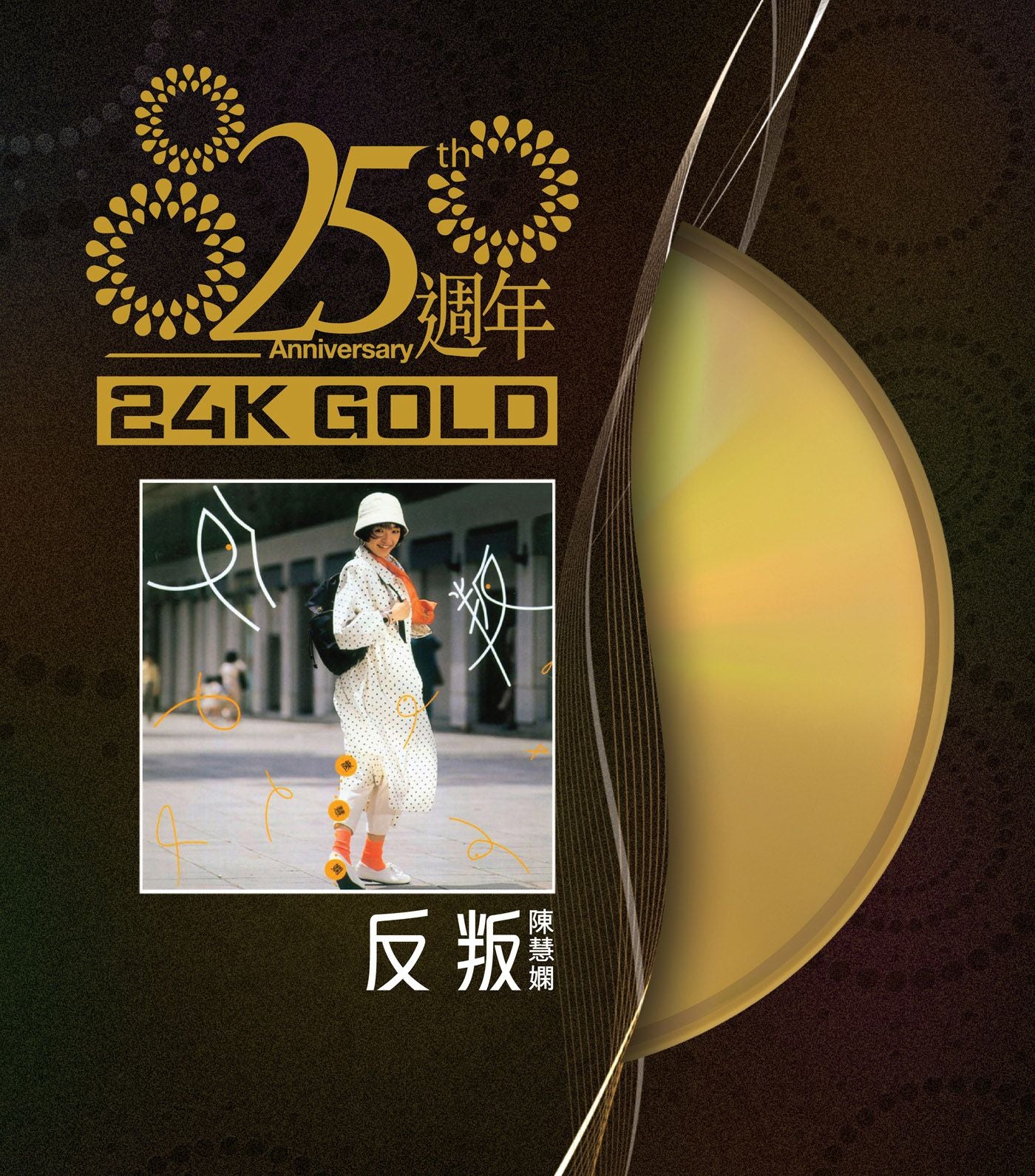 反叛 (24K Gold) (日本壓碟)