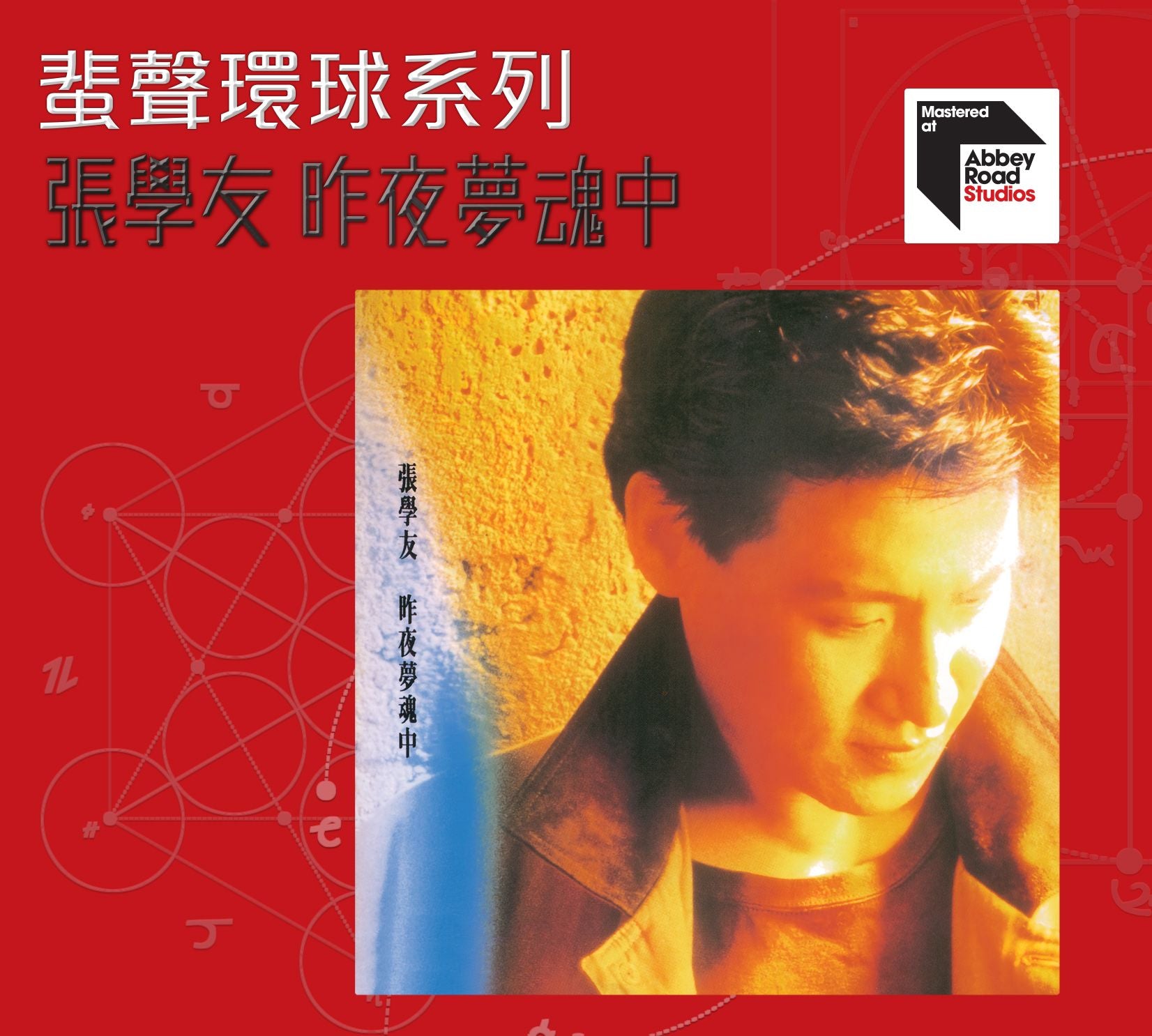 昨夜夢魂中 [蜚聲環球系列] (日本壓碟)