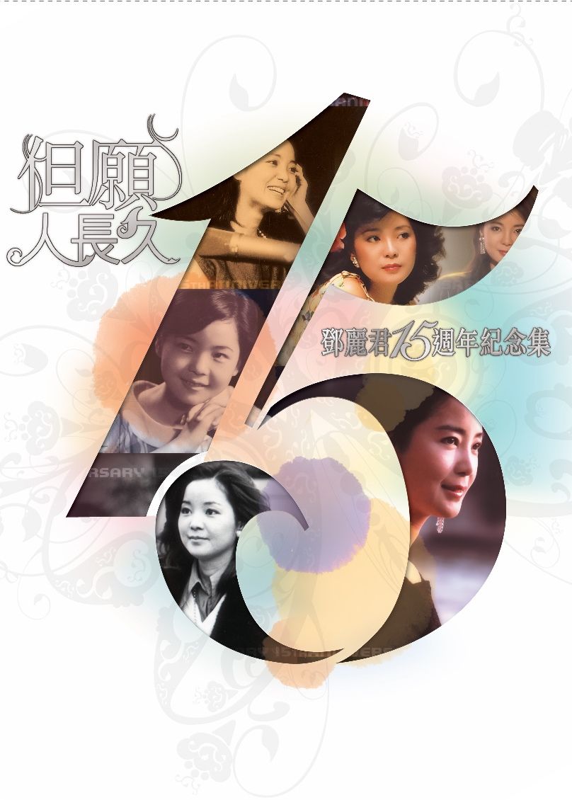 但願人長久．15週紀念集 (3CD+2DVD)