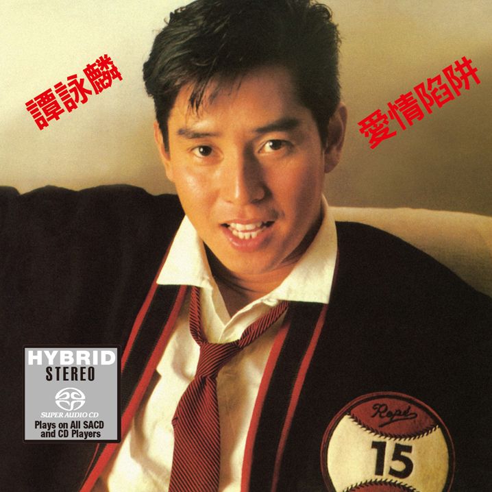 愛情陷阱 (SACD) (日本壓碟)