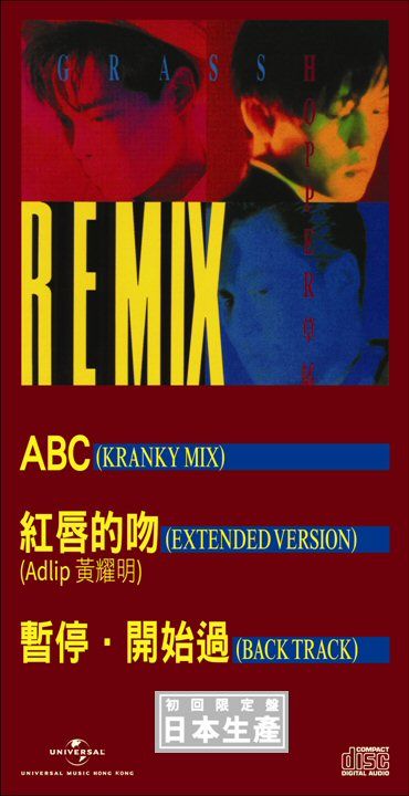 Grasshopper Remix (初回限定盤日本生產3"CD)