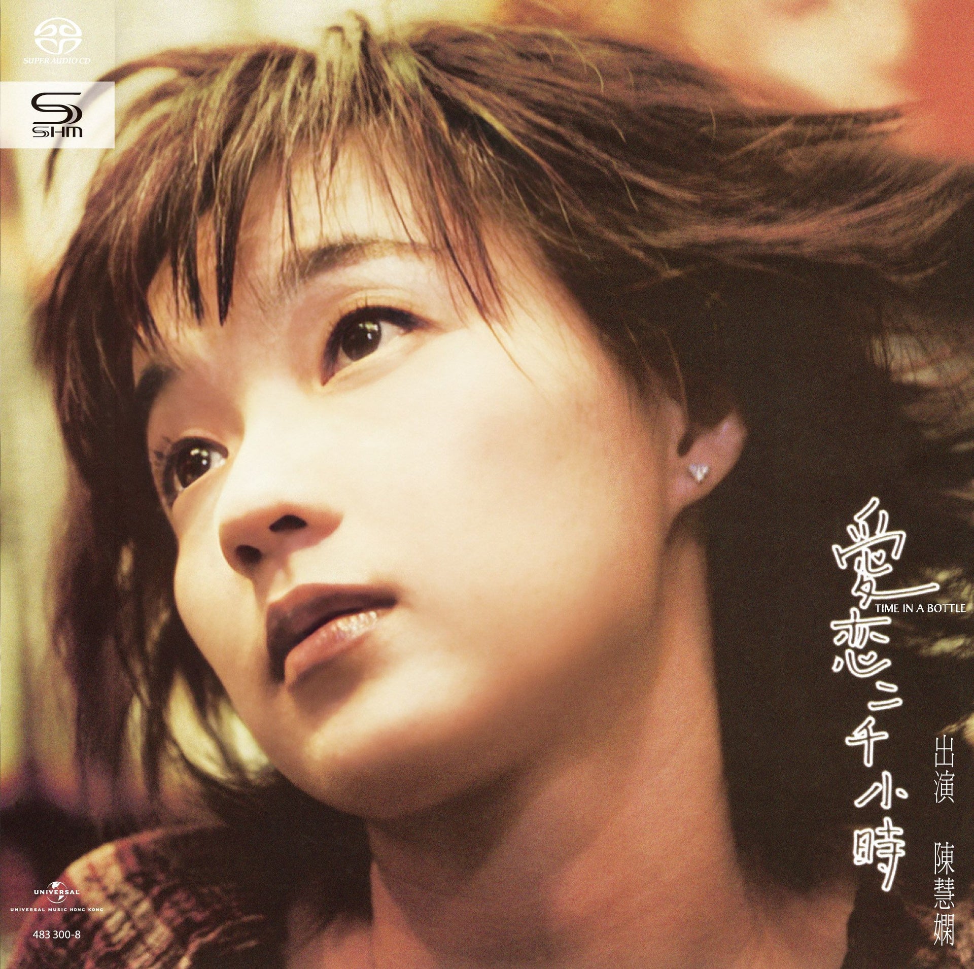 愛戀二千小時 (SHM-SACD) (日本壓碟)