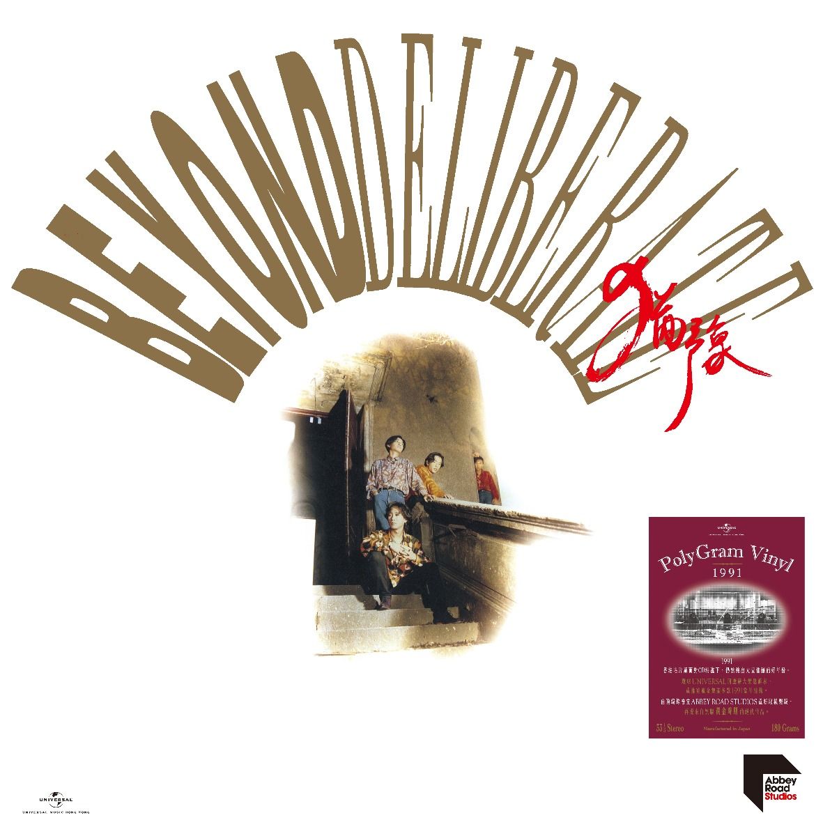 Deliberate 猶豫 (ARS Vinyl)