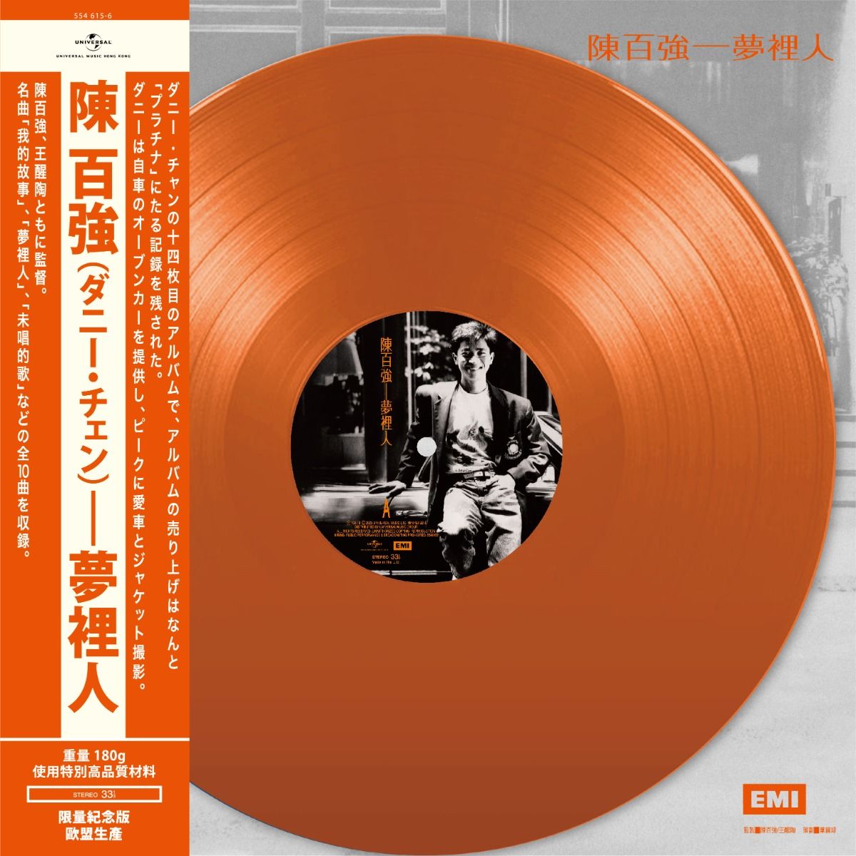 夢裡人 (Color Vinyl)