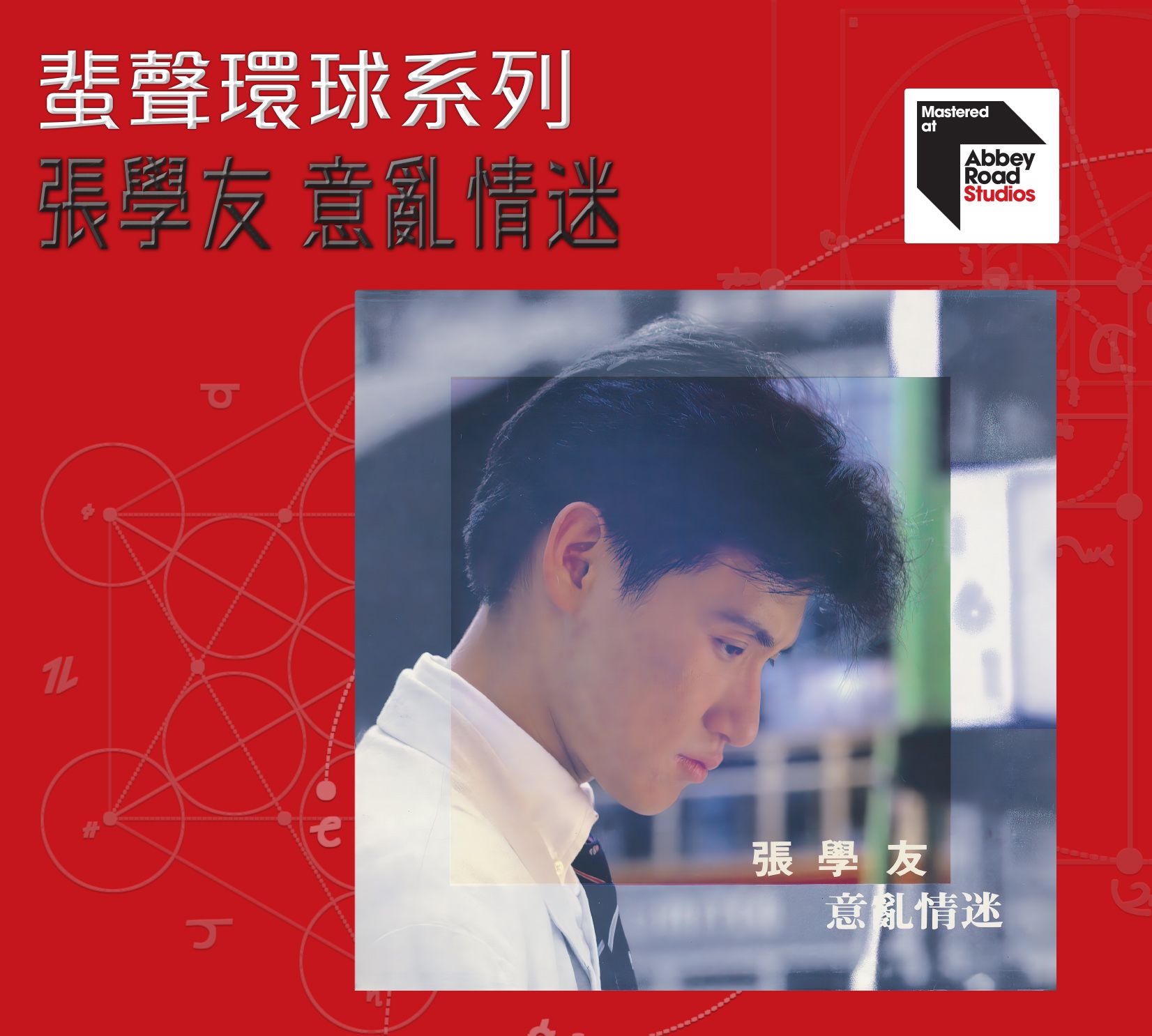 意亂情迷 [蜚聲環球系列] (日本壓碟)