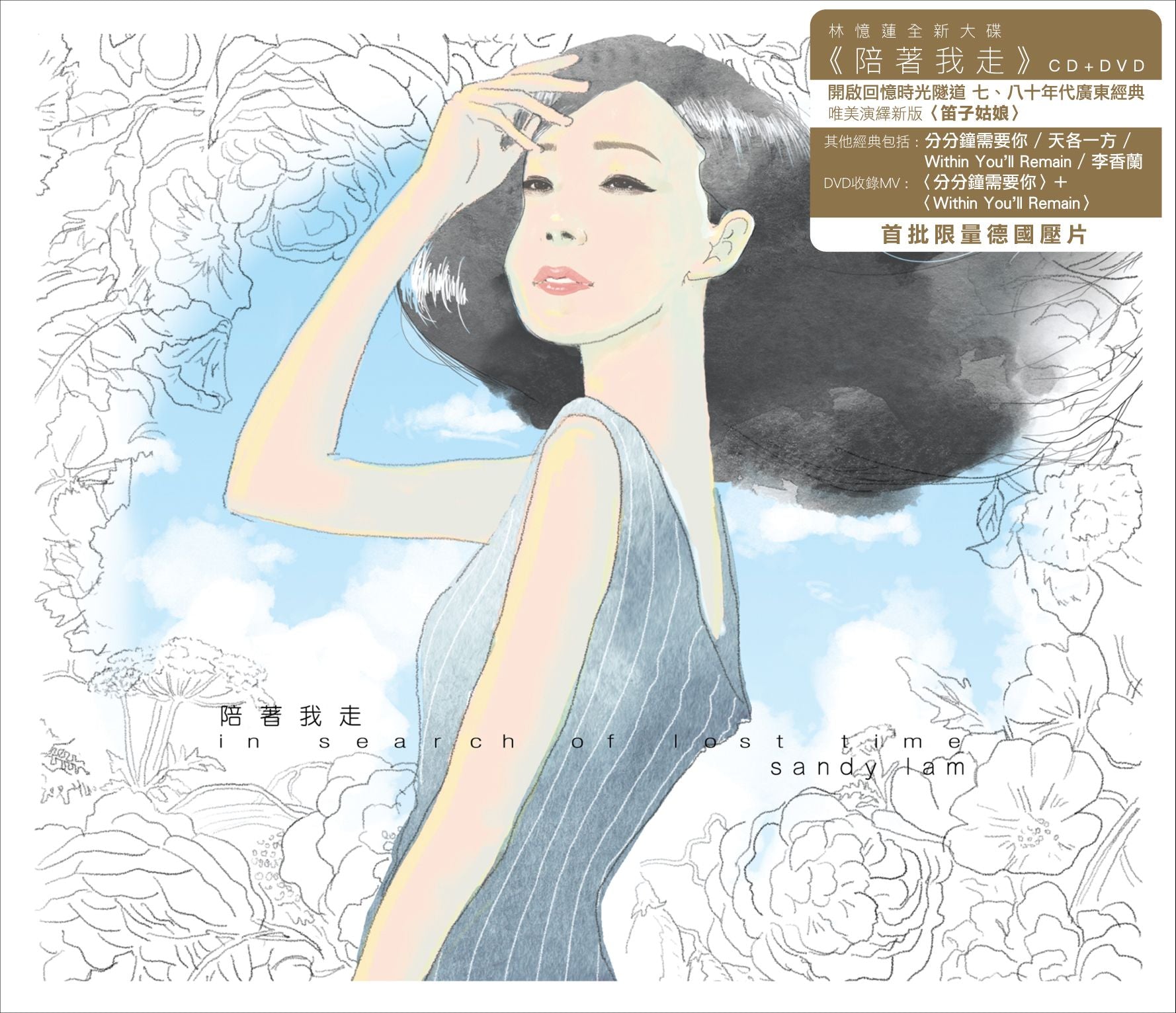 陪著我走 CD+DVD (首批德國壓碟)