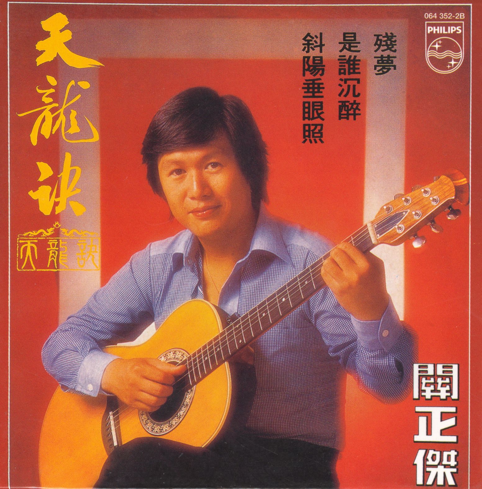 天龍訣 (復黑王)