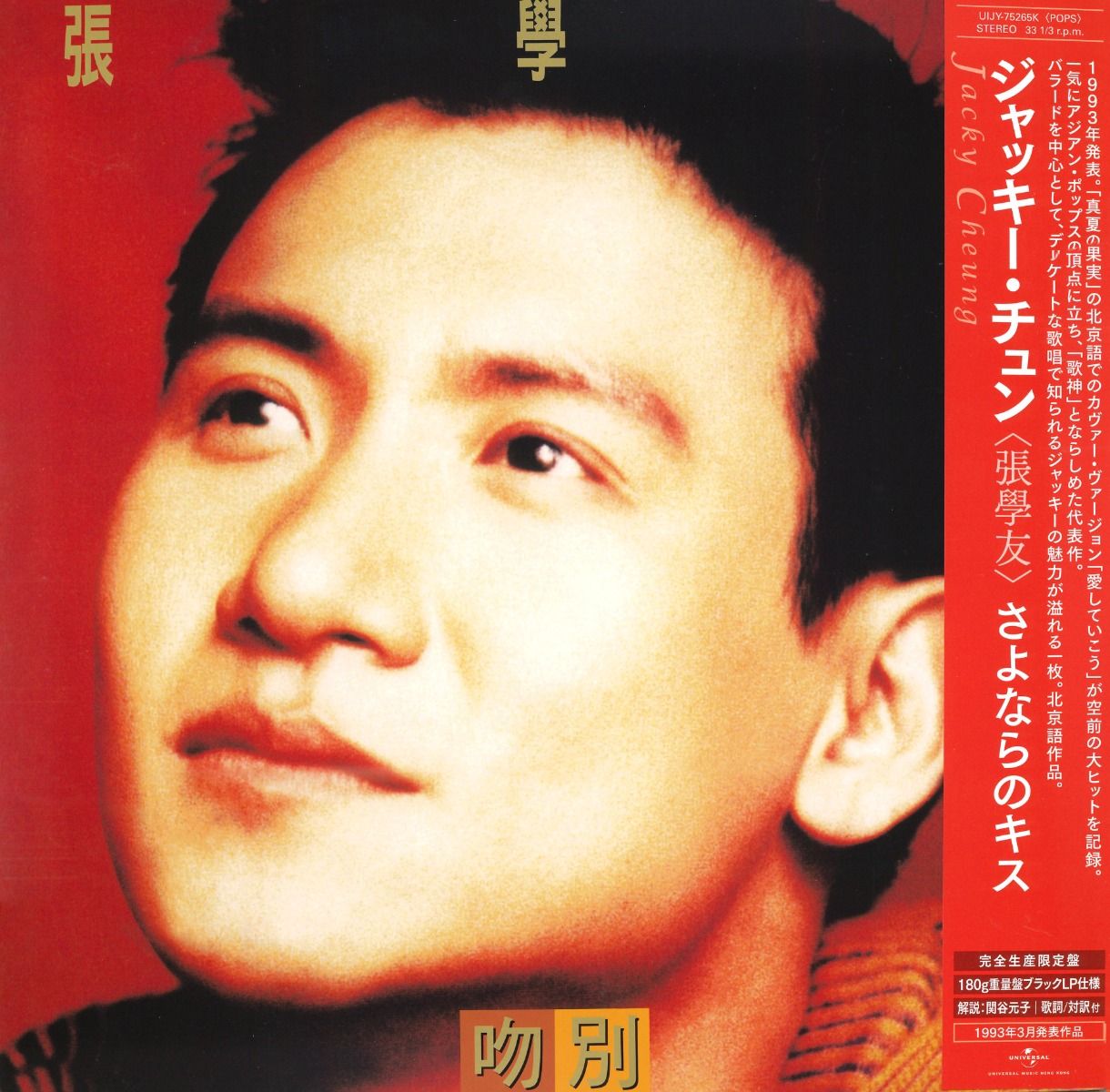 吻別 (日本進口生産限定盤 Vinyl)