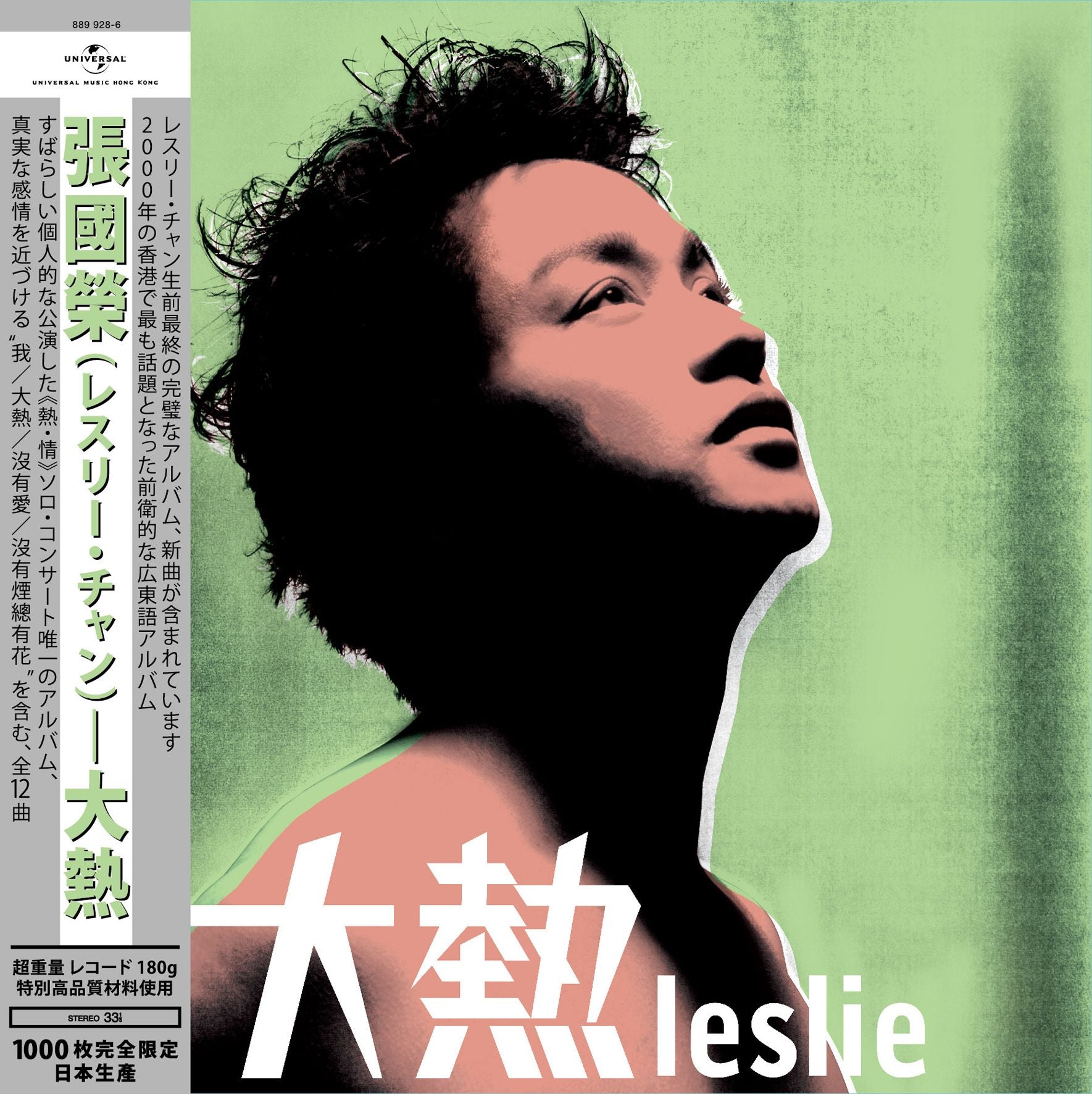 大熱 (綠版) (Vinyl)