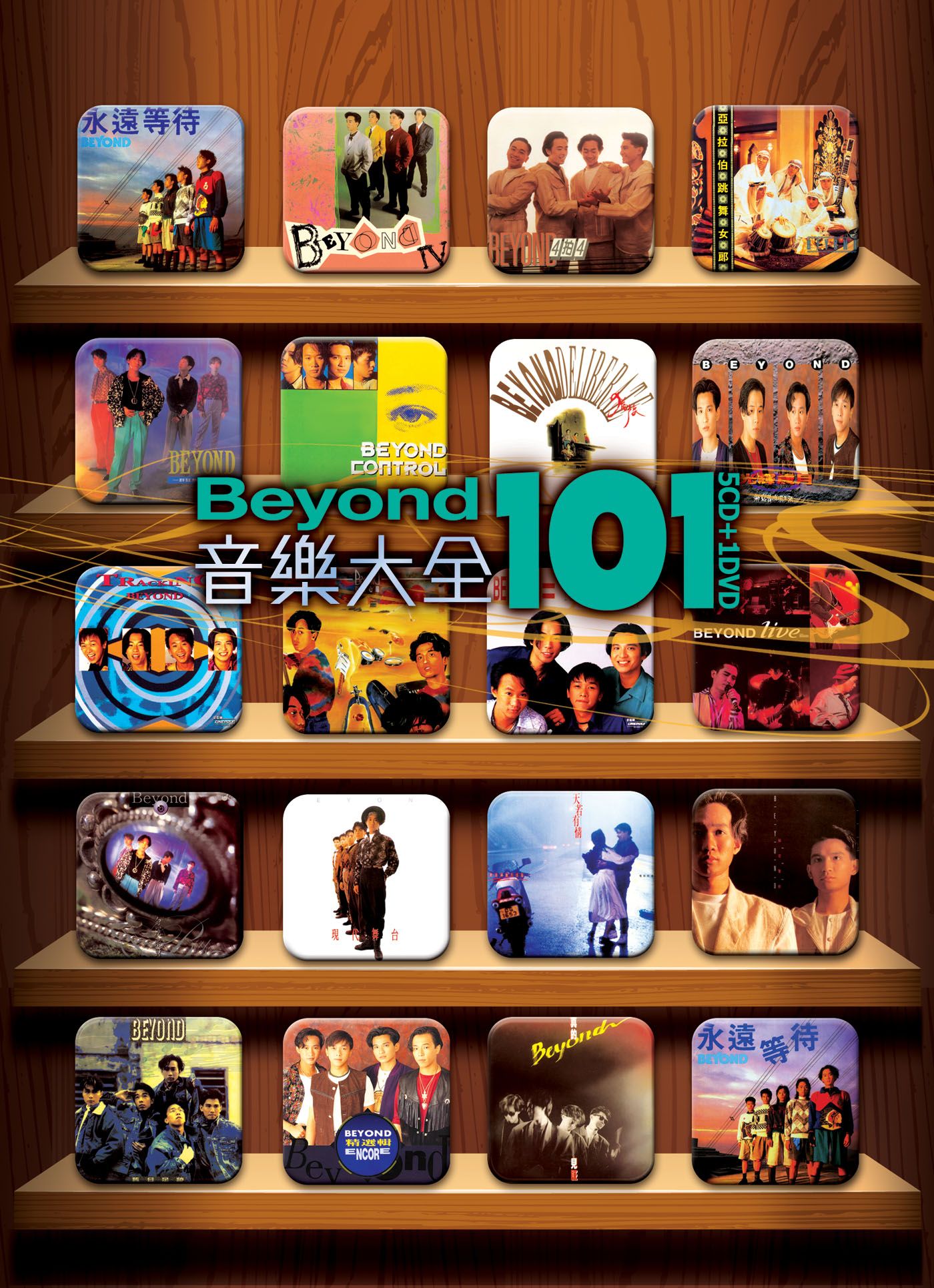 Beyond音樂大全101 (5CD+DVD)