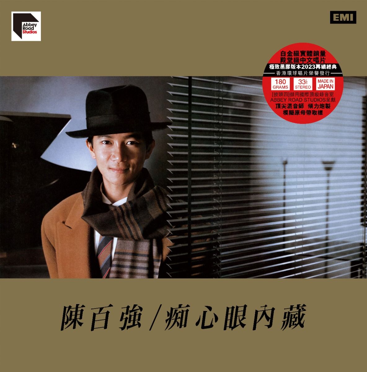 痴心眼內藏 (ARS Vinyl)