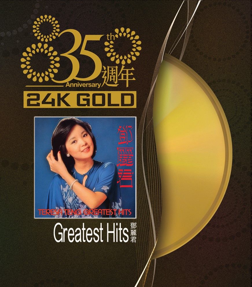 鄧麗君Greatest Hits  (24K Gold) (日本壓碟)