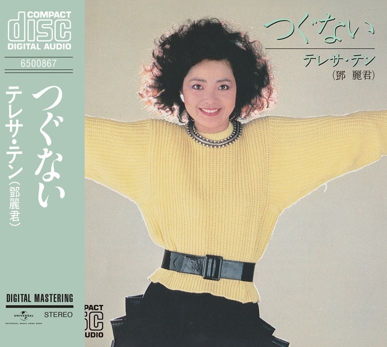 寶麗金88極品音色系列: 鄧麗君演唱會