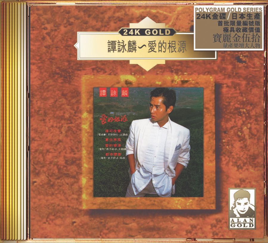愛的根源 (24K Gold) (日本壓碟)