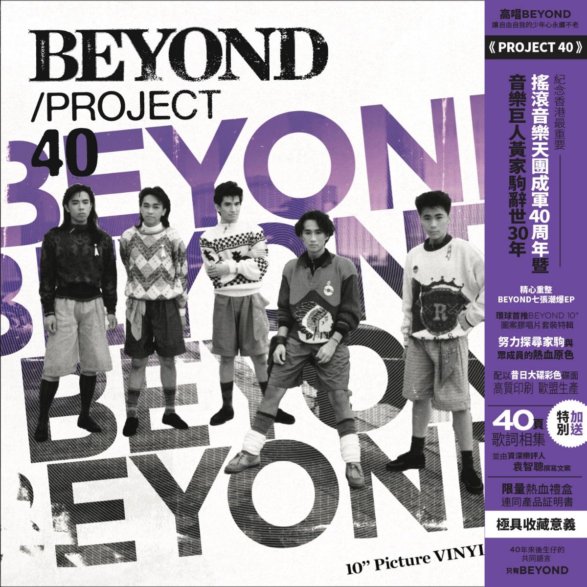 Beyond/ Project 40 (7x 10" Picture Vinyl Collection)
