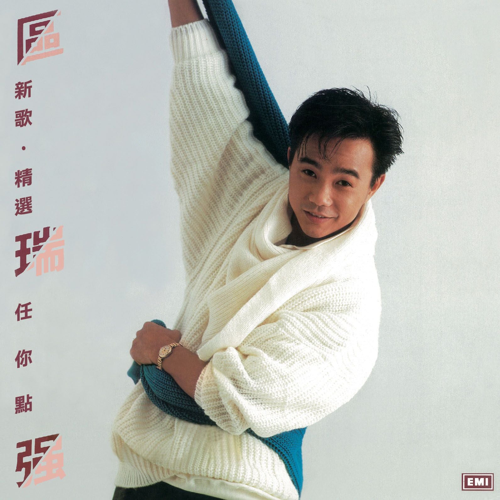 新歌精選任你點 (復黑王)