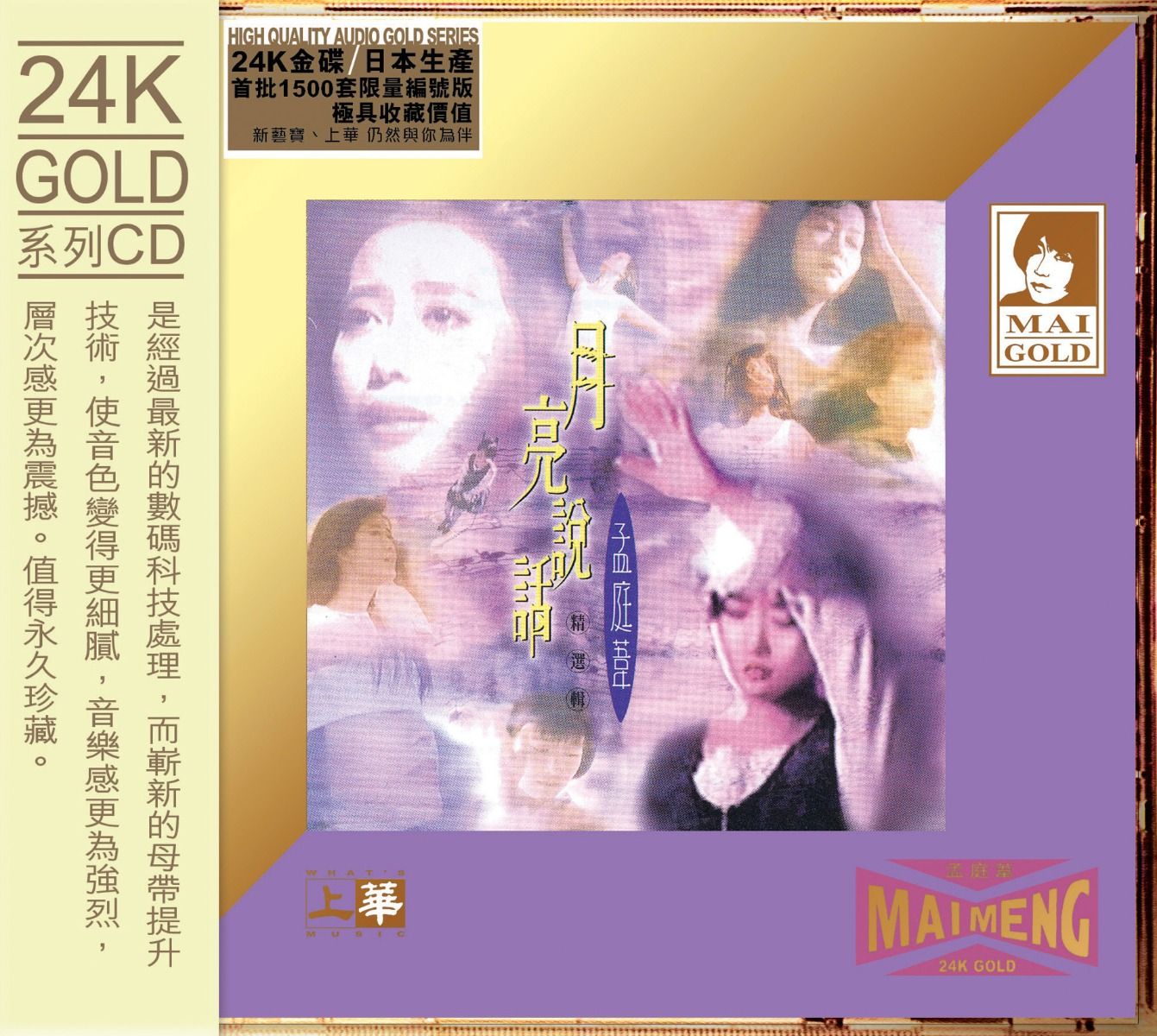 月亮說話精選輯 (24K Gold) (日本壓碟)